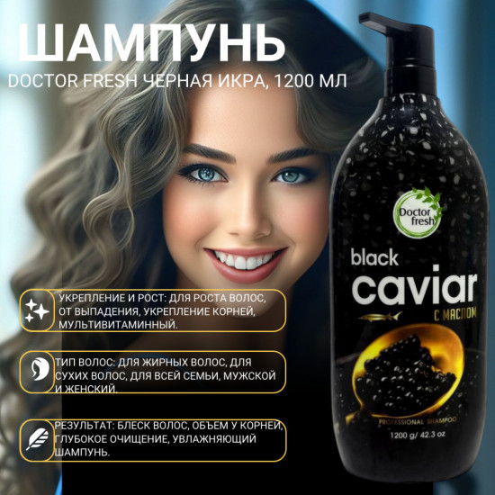 Профессиональный шампунь «Black Caviar»