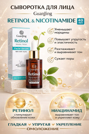 Сыворотка для лица с ретинолом