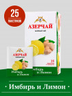 Чай зеленый с имбирем и лимоном в пакетиках