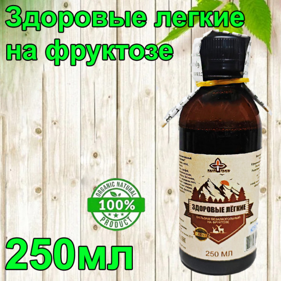 Бальзам на фруктозе «Здоровые легкие»