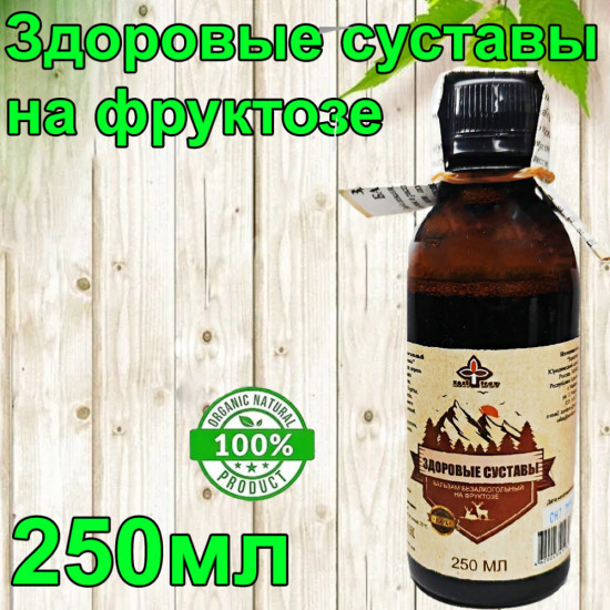 Бальзам на фруктозе «Здоровые суставы»