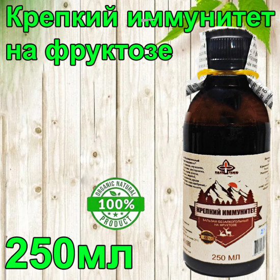 Бальзам на фруктозе «Крепкий иммунитет»