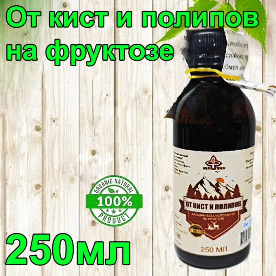 Бальзам на фруктозе «От кист и полипов»
