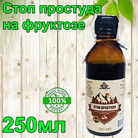 Бальзам на фруктозе «Стоп простуда»