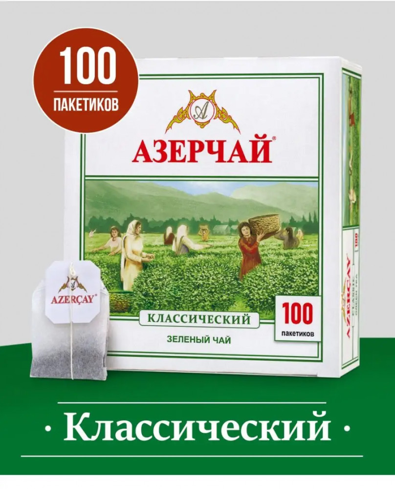 Чай зеленый классический в пакетиках | Азерчай