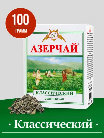 Чай зеленый крупнолистовой классический