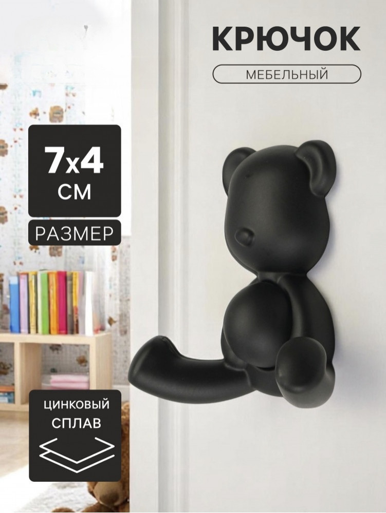 Крючок мебельный «Bear» | Cappio