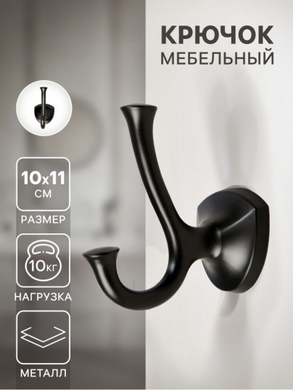 Крючок мебельный «Value»