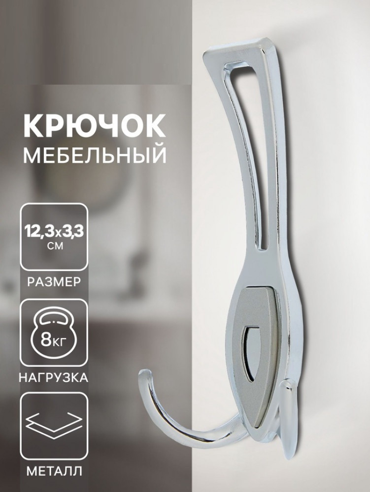 Крючок мебельный TKT007 | Тундра