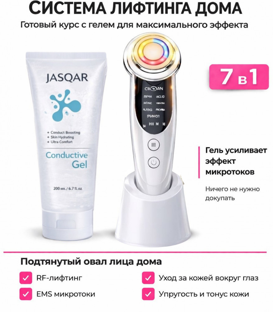 Микротоковый массажер для лица с RF-лифтингом | JASQAR