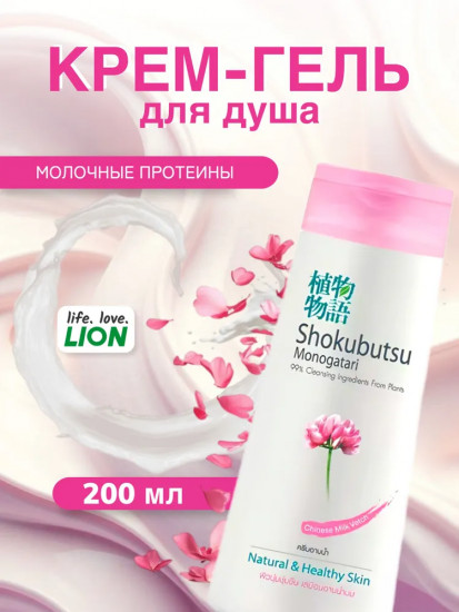 Крем-гель для душа «Молочные протеины»