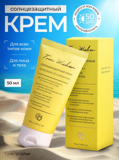 Солнцезащитный крем для лица SPF 50