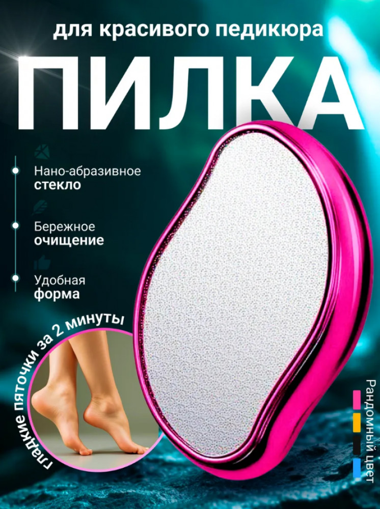 Пемза для пяток с нано-тёркой