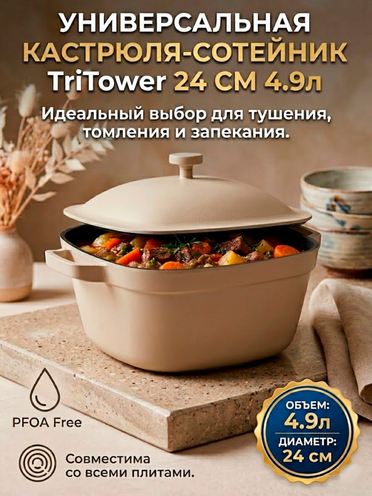 Кастрюля универсальная | TriTower