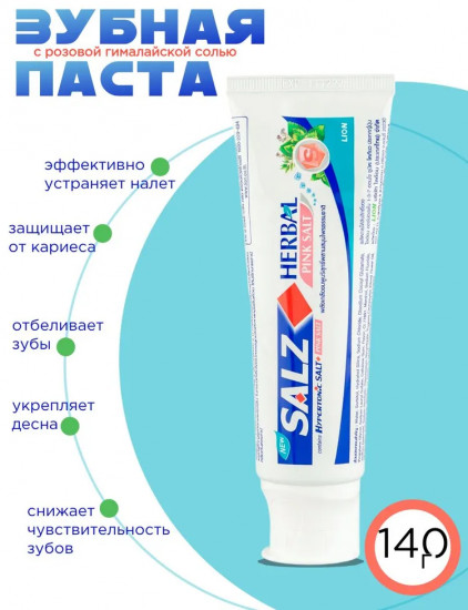 Зубная паста с розовой гималайской солью «Pink Salt»