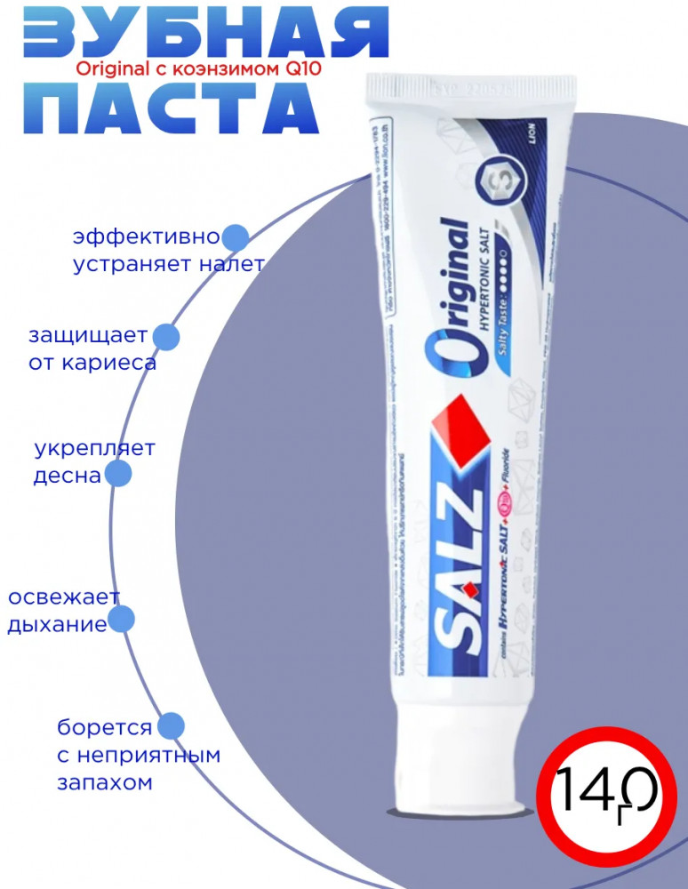 Зубная паста с коэнзимом Q10 для слабых десен «Original» | Salz