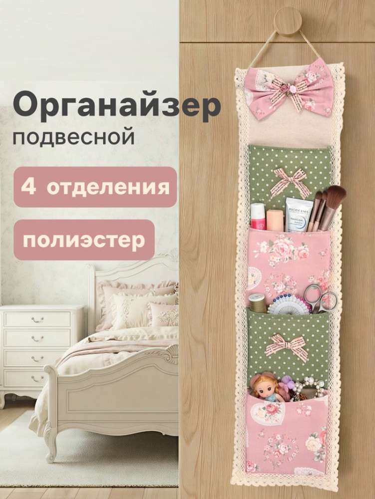 Органайзер подвесной «Roses»