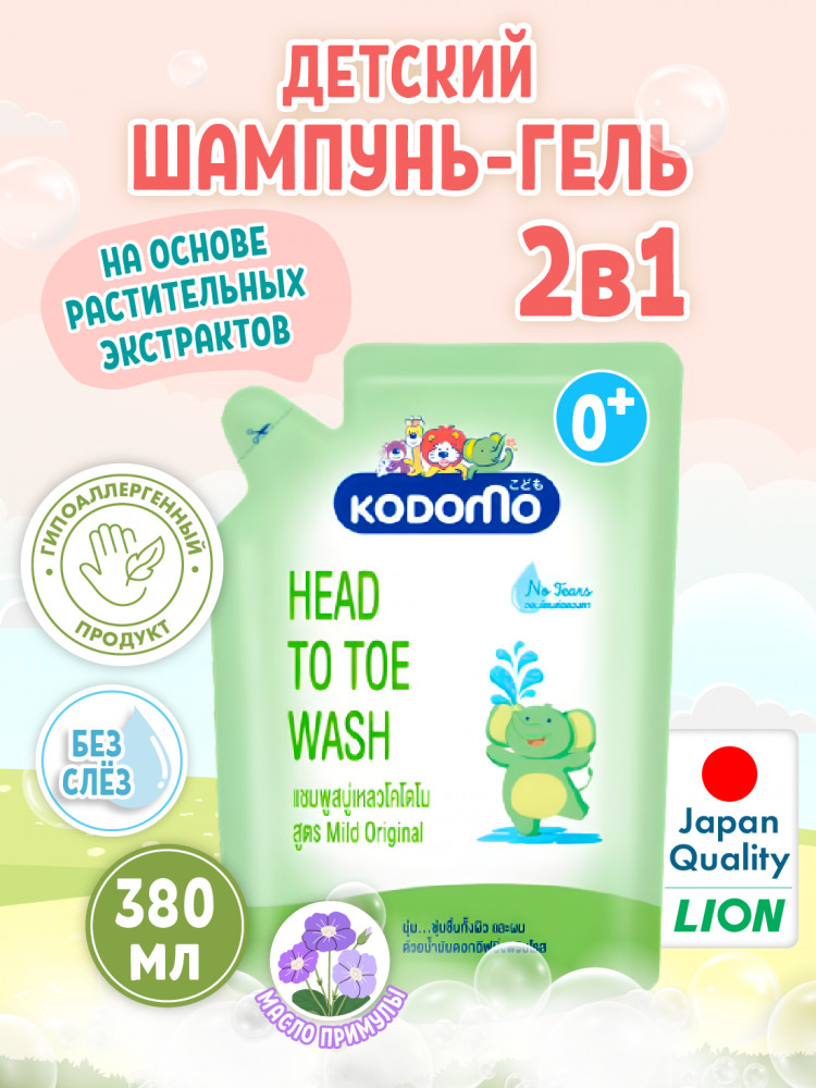 Детское средство для купания «От макушки до пяточек. Оригинальный» | Kodomo