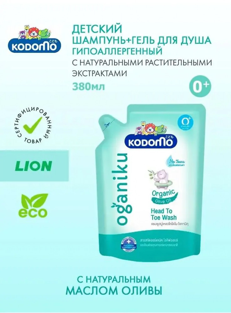 Детское средство для купания Organic «От макушки до пяточек. Органик» | Kodomo