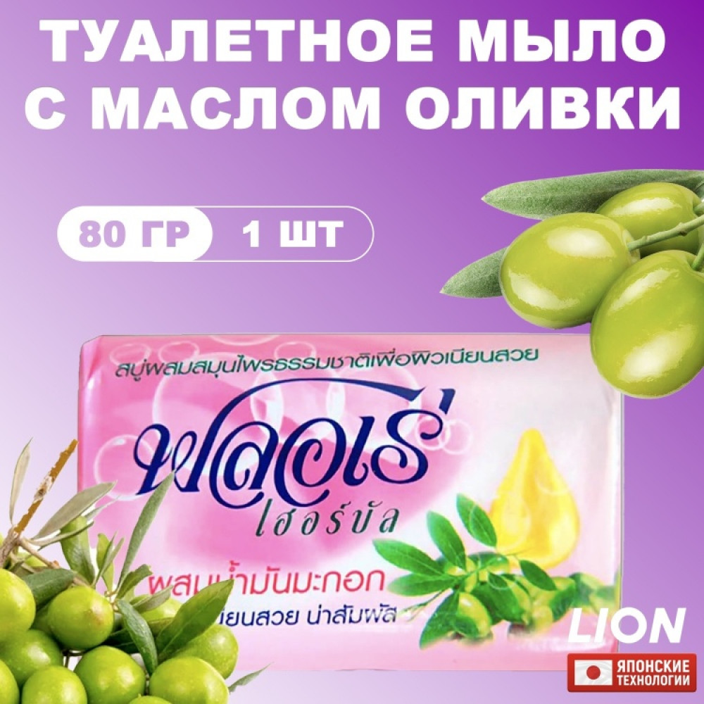 Мыло туалетное с экстрактом трав и оливковым маслом | Herbal | Flore