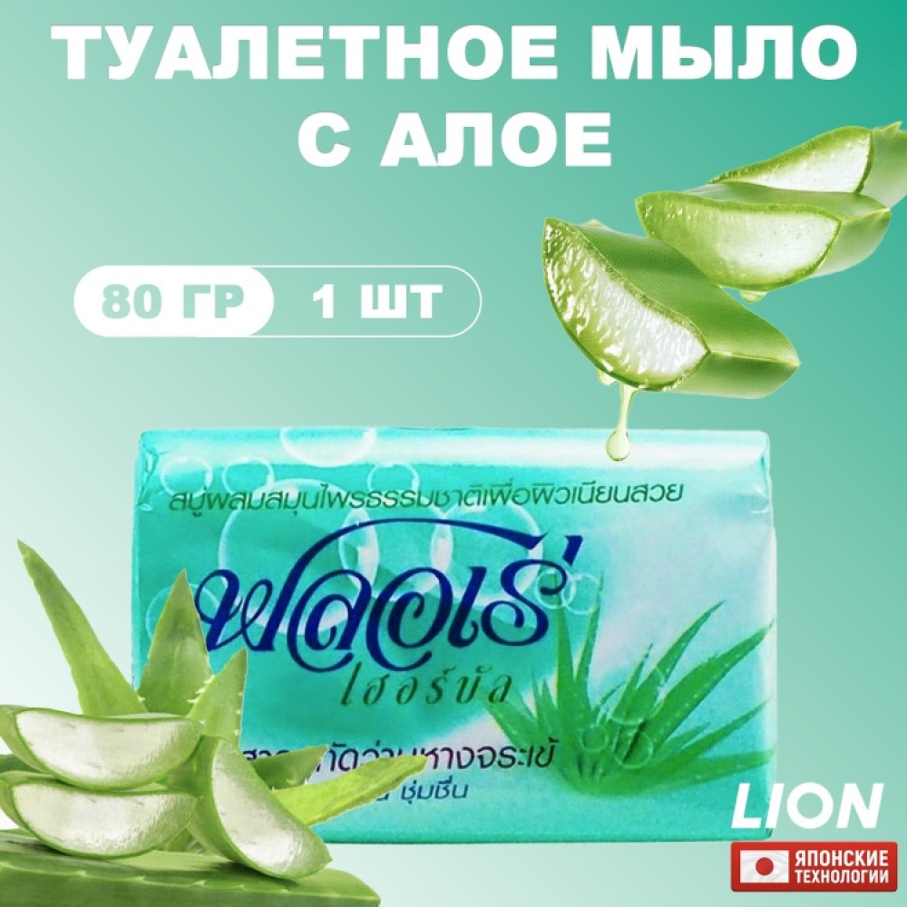 Мыло туалетное с экстрактом трав и экстрактом алоэ вера | Herbal | Flore