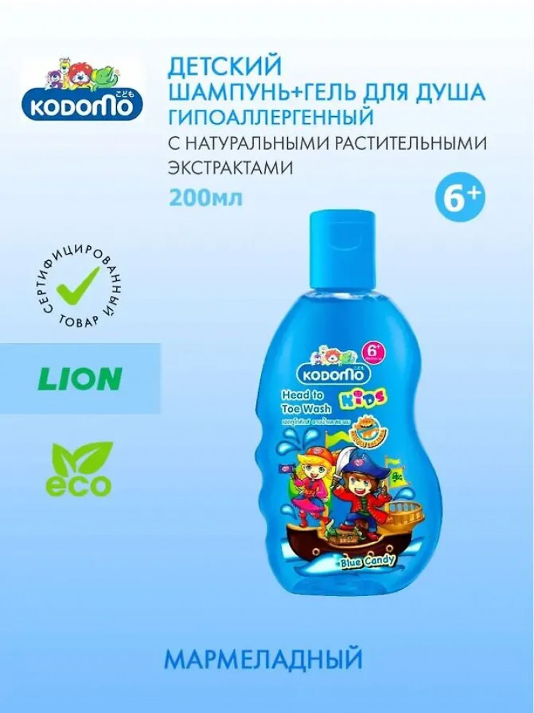 Шампунь-гель для волос и тела детский Blue candy «От макушки до пяточек. Мармеладный» | Kids | Kodomo