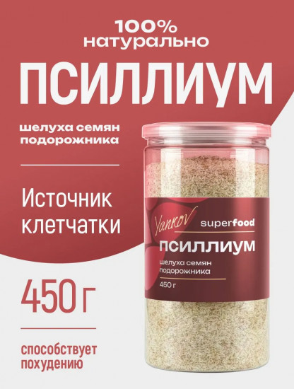 Псиллиум для похудения