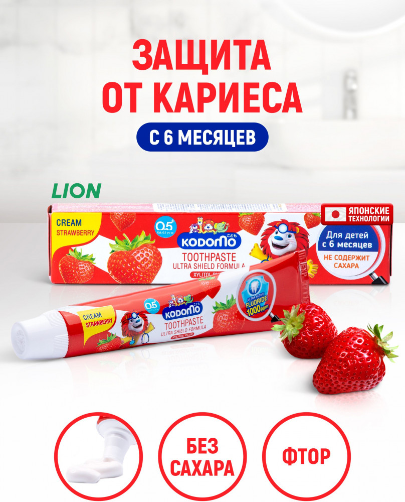 Деткая зубная паста со вкусом клубники «Strawberry» | Kodomo