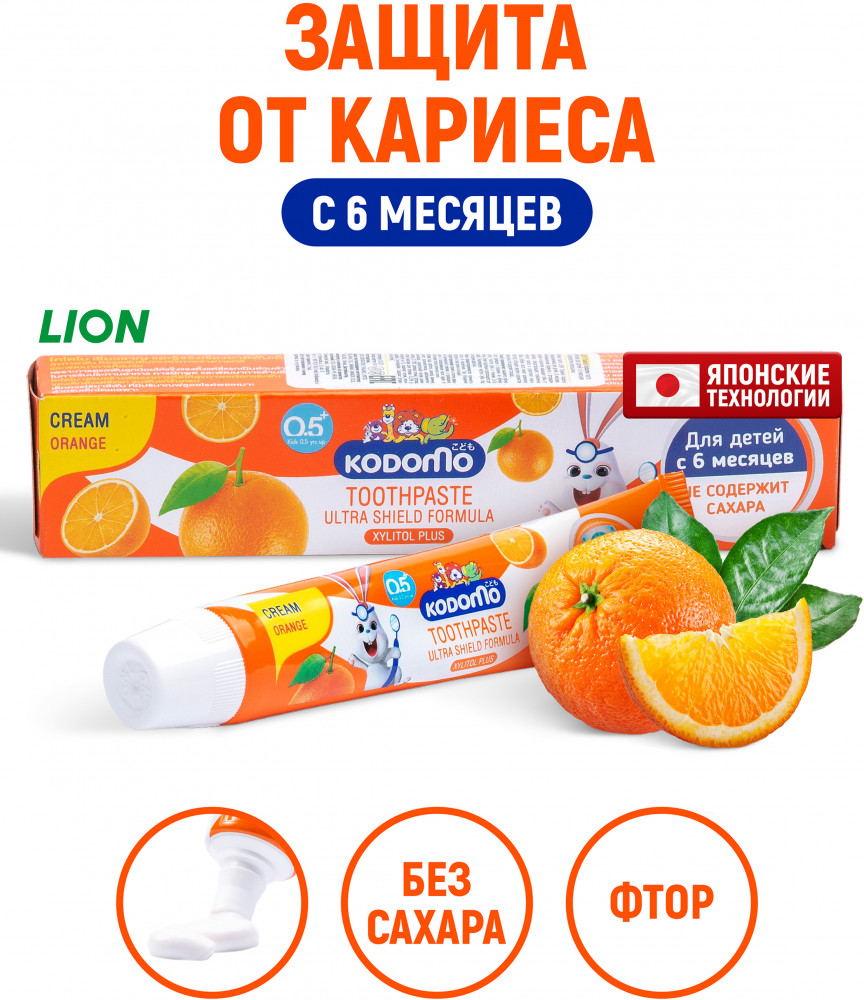 Деткая зубная паста со вкусом апельсина «Orange» | Kodomo
