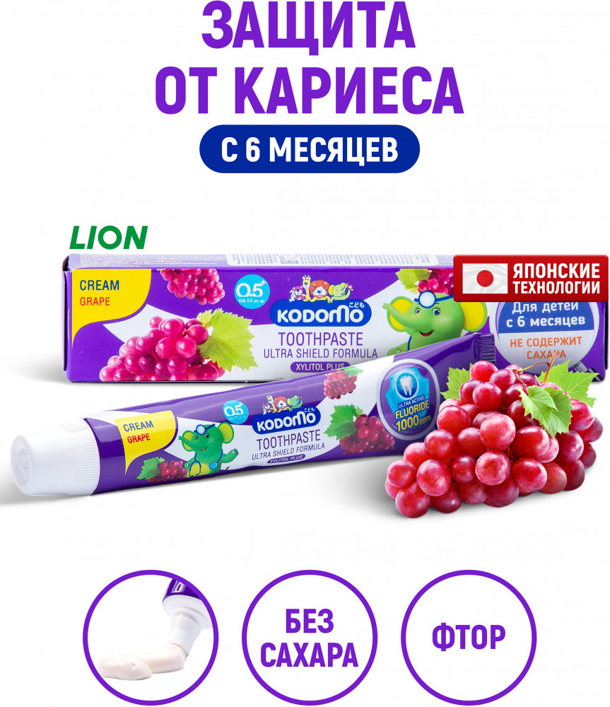 Деткая зубная паста со вкусом винограда «Grape» | Kodomo
