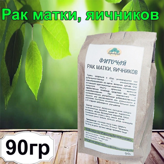 Фиточай «Рак матки, яичников»