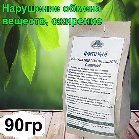 Фиточай «Нарушение обмена веществ, ожирение»