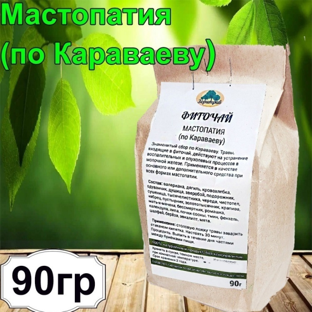 Фиточай «Мастопатия (по Караваеву)» | Зоритрав