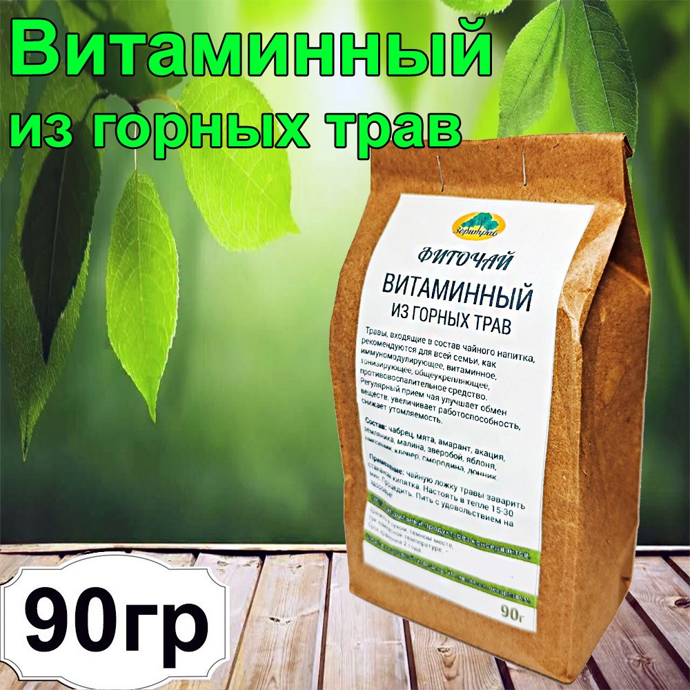 Фиточай «Витаминный из горных трав» | Зоритрав