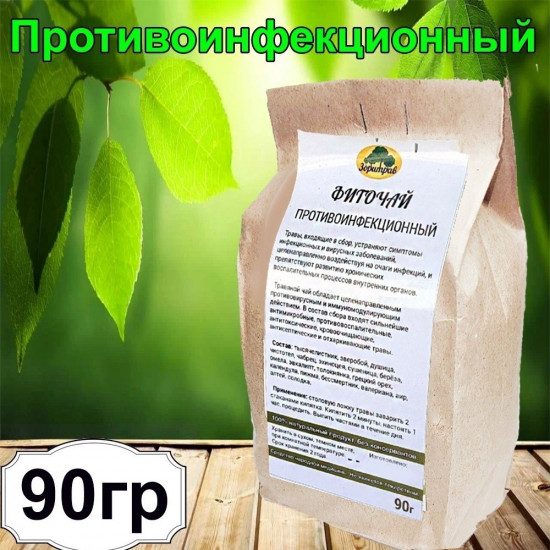 Фиточай «Противоинфекционный»