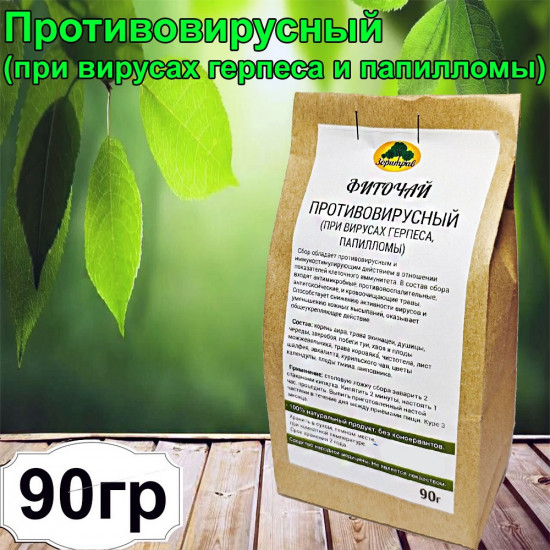 Фиточай «Противовирусный (при вирусах герпеса и папилломы)»