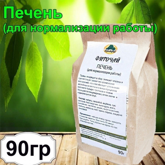 Фиточай «Печень (для нормализации работы)»