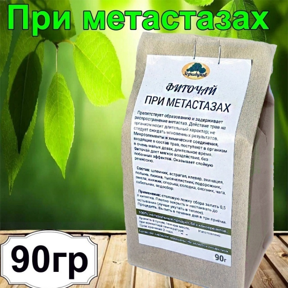 Фиточай «При метастазах» | Зоритрав