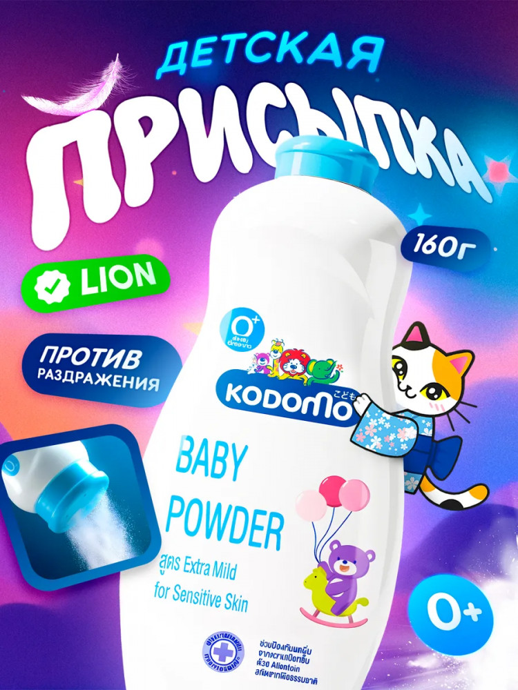 Присыпка детская Extra Mild «Максимальная нежность» | Kodomo