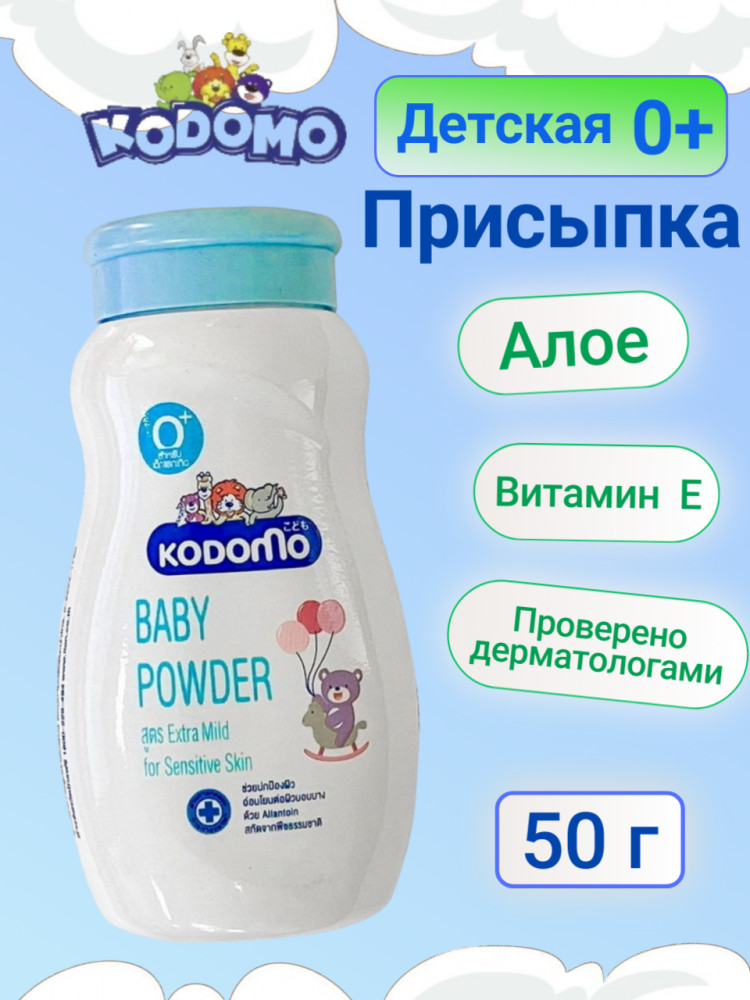 Присыпка детская Extra Mild «Максимальная нежность» | Kodomo