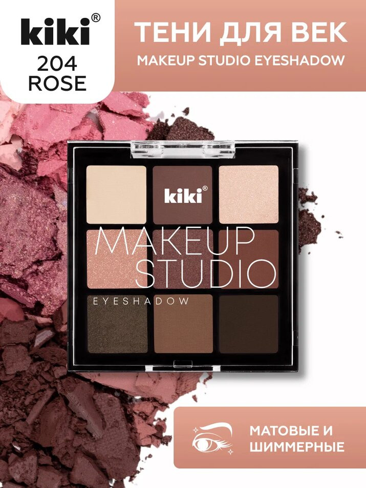 Палетка теней для век «Makeup Studio Eyeshadow», оттенок 204 Rose | Kiki