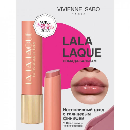 Глянцевая помада-бальзам для губ «Lala Laque», тон 01 Blond rose