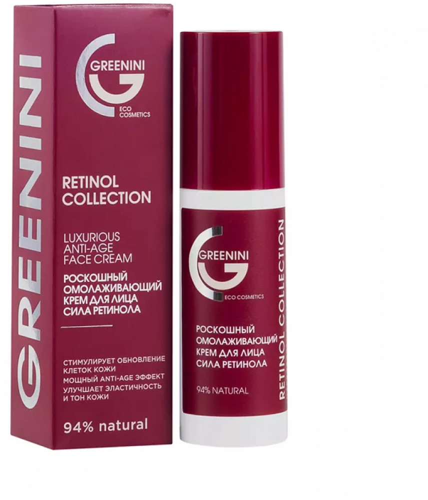 Крем для лица омолаживающий «Retinol Collection» | Retinol Collection | Greenini