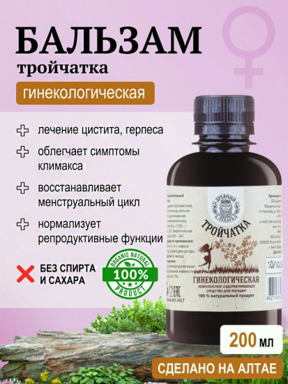 Бальзам «Тройчатка гинекологическая»