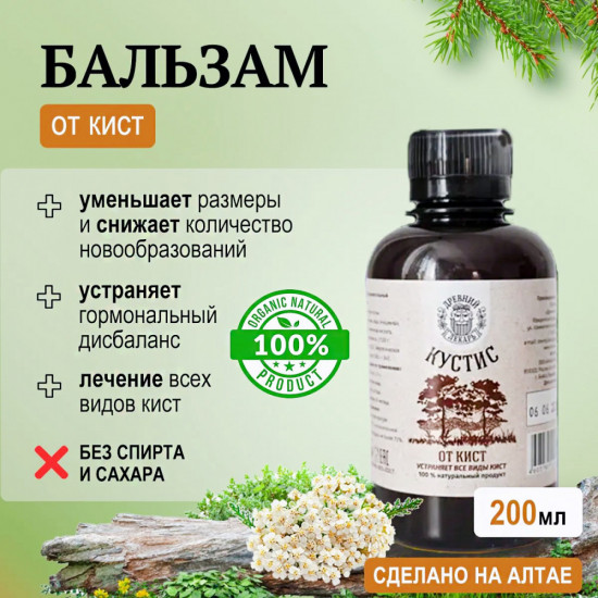 Бальзам «Кустис. От кист»