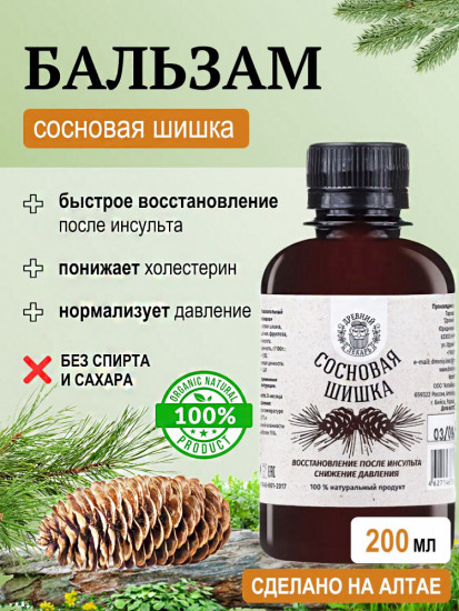 Бальзам «Сосновая шишка»