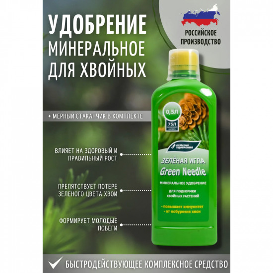 Минеральное удобрение побурения хвои «Зеленая игла»