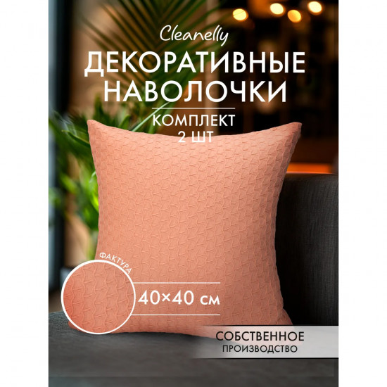 Комплект наволочек декоративных «Adansonia»