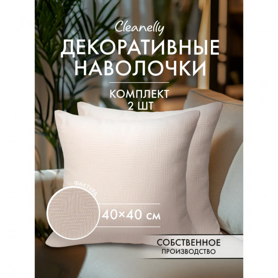 Комплект наволочек декоративных «Fiori delicati»