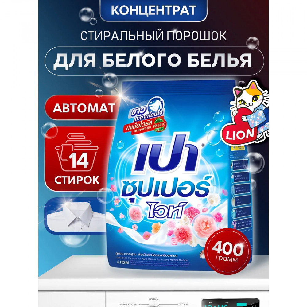 Стиральный порошок с отбеливателем «White Nano Tech» | Pao Win